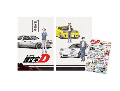 initialD_goshuincho_map (resize）.jpgのサムネイル画像