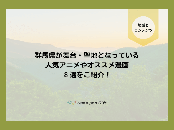 たまぽん通信一覧 たまぽんギフト